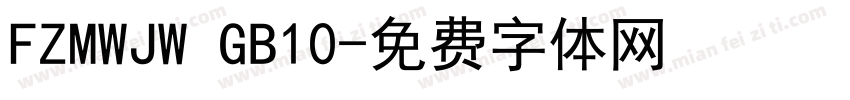 FZMWJW GB10字体转换